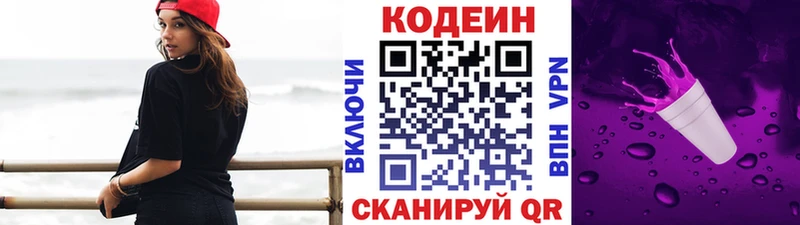 Кодеин Purple Drank  Алагир 